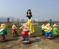 白雪公主與七個(gè)小矮人—平陽萬欣生態(tài)園