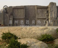 假山塑石雕塑