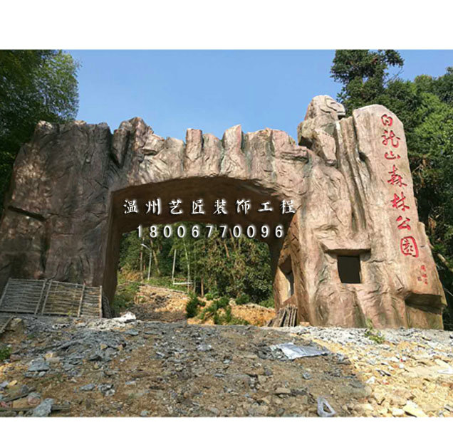 白龍山森林公園假山門頭