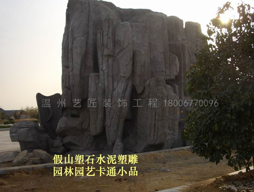 假山塑石