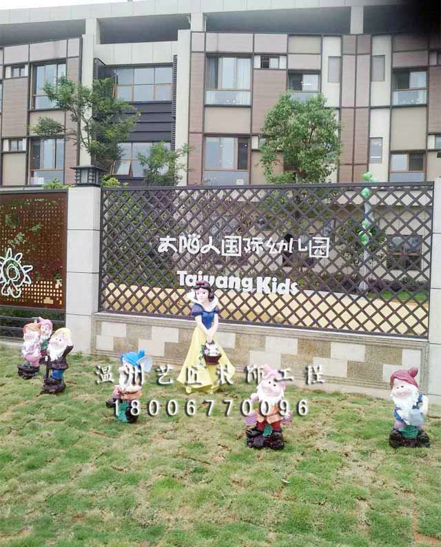 白雪公主和七個(gè)小矮人——太陽人國(guó)際幼兒園