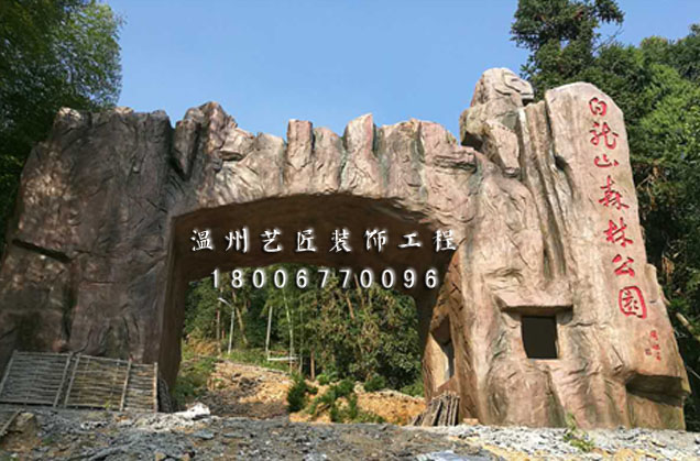白龍山森林公園假山門頭