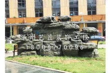 9號(hào)創(chuàng)意園假山